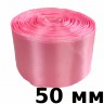 Лента Атласная 50мм, цвет Розовый (на отрез)