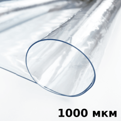 Пленка ПВХ (мягкие окна) 1000 мкм (морозостойкая до -25С) Ширина-140см  в Тамбове